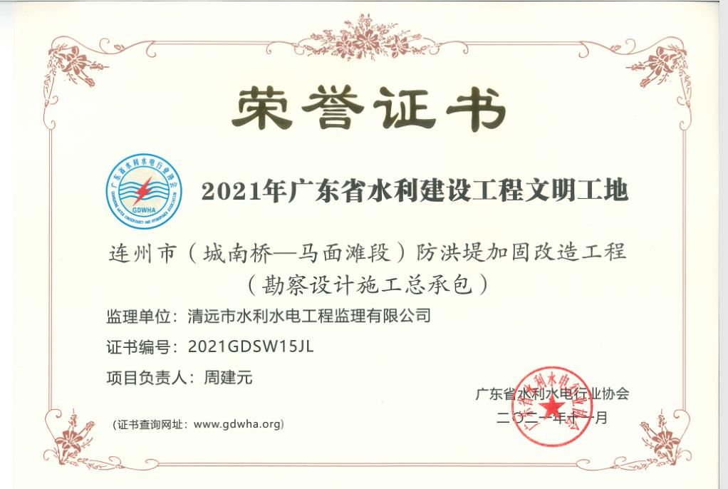 2021年度广东省水利建设工程文明工地（水利水电行业协会）